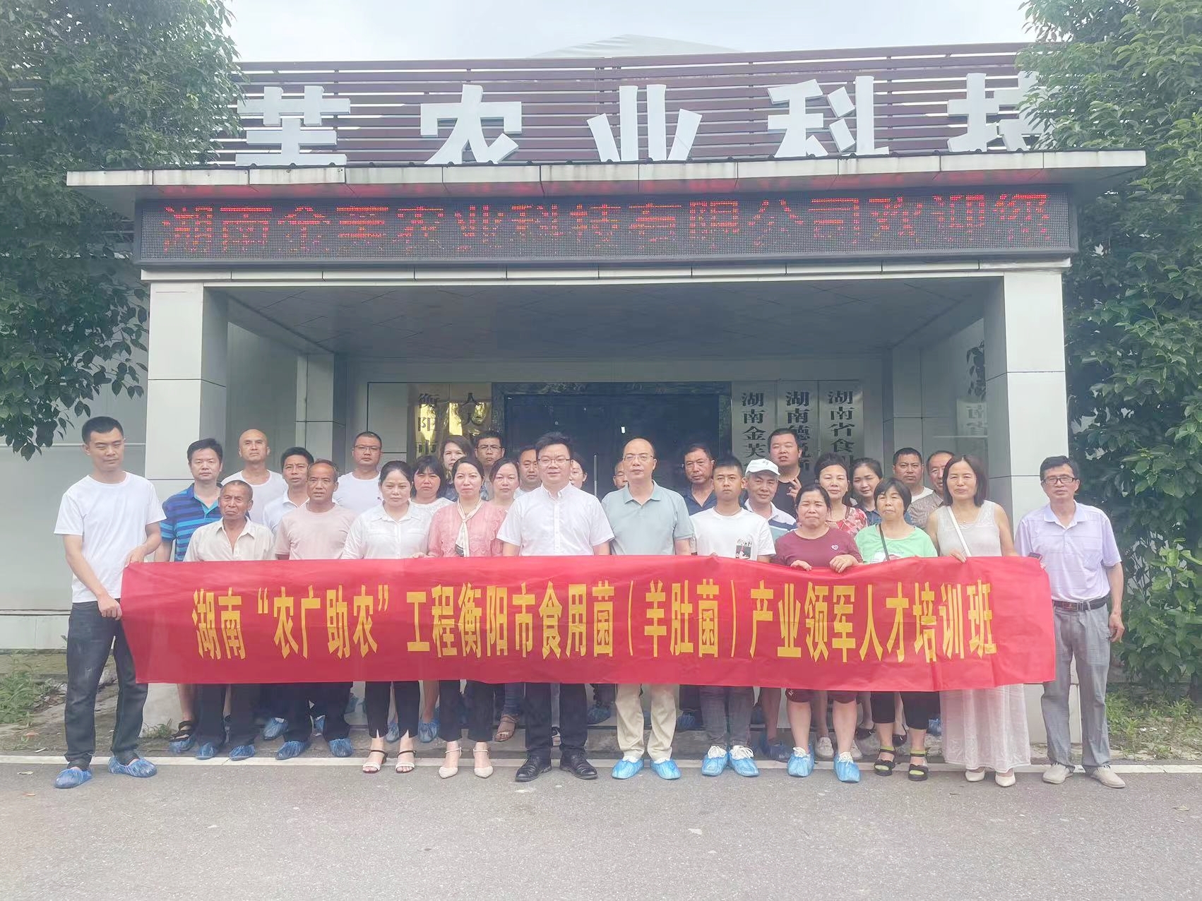 2023湖南工程衡陽市羊肚菌產(chǎn)業(yè)領(lǐng)軍人才培訓班圓滿成功 2023湖南工程衡陽市羊肚菌產(chǎn)業(yè)領(lǐng)軍人才培訓班圓滿成功